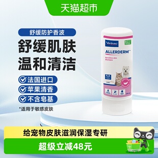virbac/维克爱皮舒香波宠物沐浴舒缓防护敏感皮肤温和清洁