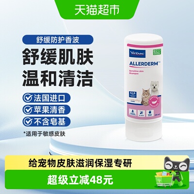 virbac/维克爱皮舒香波