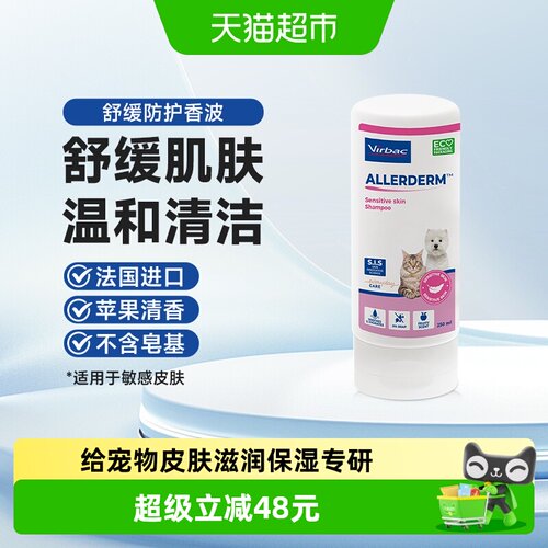 virbac/维克爱皮舒香波
