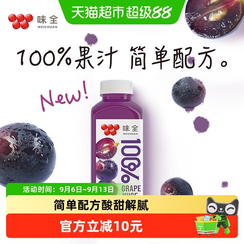 味全鲜榨本味葡萄汁300ml*10瓶