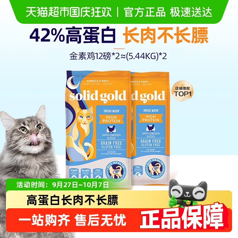 素力高高蛋白猫粮金素鸡全阶