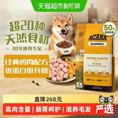 爱肯拿经典鸡肉狗粮全价进口犬粮