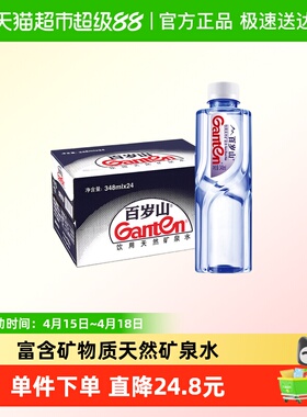【同城上楼】百岁山饮用天然矿泉水348ml*24瓶整箱小瓶非纯净水NJ