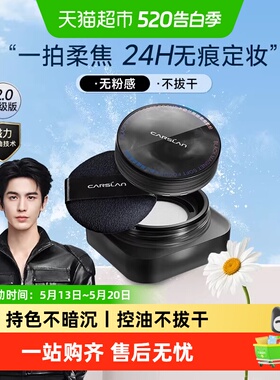 [2.0]卡姿兰黑磁散粉控油定妆持久不脱妆紫色干混油皮正品大牌女