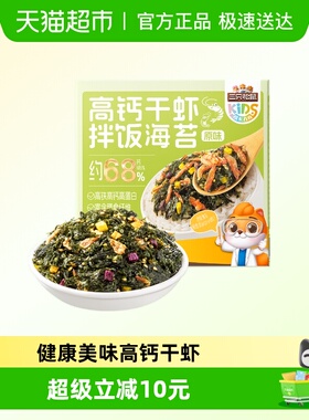 三只松鼠成长方舟DHA高钙干虾拌饭海苔200g解馋零食健康营养辅食