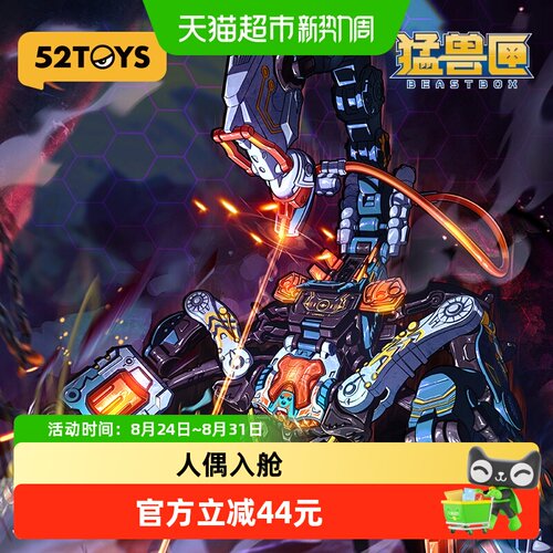 52TOYS飓风猛兽匣机甲拼装模型