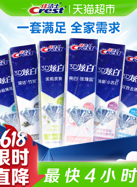 佳洁士3D炫白牙膏去黄清新口气家庭囤货正品170g*6