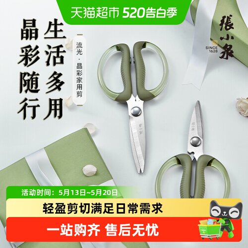 张小泉不锈钢镀钛剪刀低摩擦省力