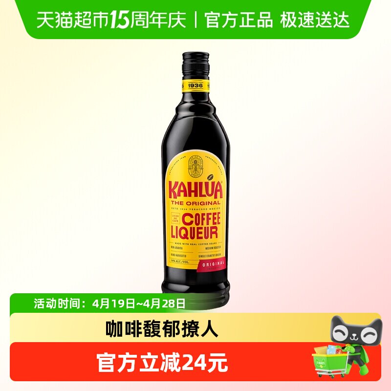 【进口】Kahlua甘露咖啡力娇酒提拉米苏烘焙奶油利口酒700ml特调