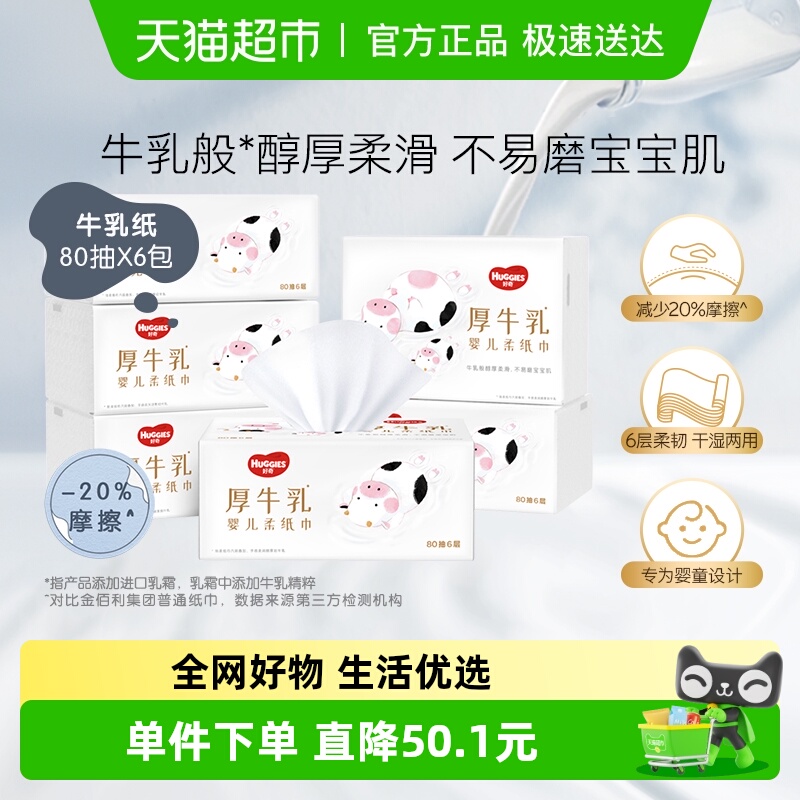 六层80抽6包乳霜纸好奇