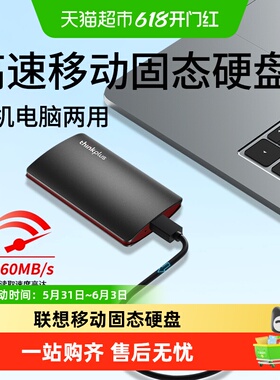 联想移动固态硬盘 手机电脑两用移动硬盘1t 高速560MB/S外置存储