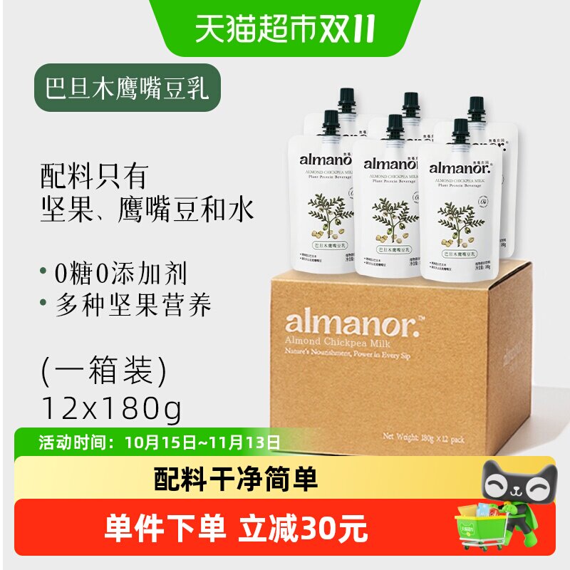 almanor奥蔓庄园巴旦木鹰嘴豆乳无糖豆奶婴幼儿童孕妇每日坚果奶