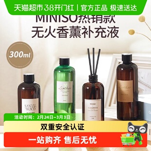 MINISO名创优品香薰补充液家用室内持久精油加湿器酒店香氛香水