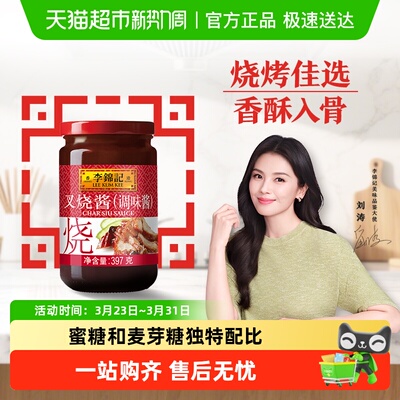 李锦记叉烧酱397g