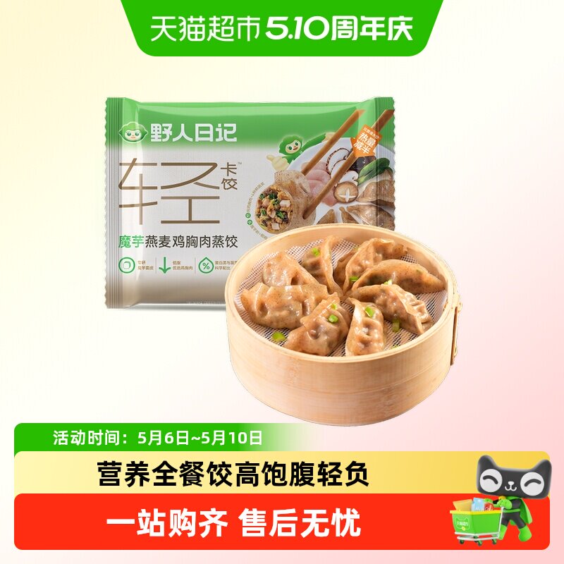 野人日记魔芋燕麦鸡胸肉蒸饺青稞代餐轻食速食营养早餐饺子水煎饺