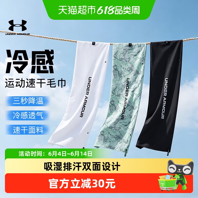 UA安德玛冷感运动毛巾男女健身房瑜伽跑步多功能吸汗巾加长擦汗巾