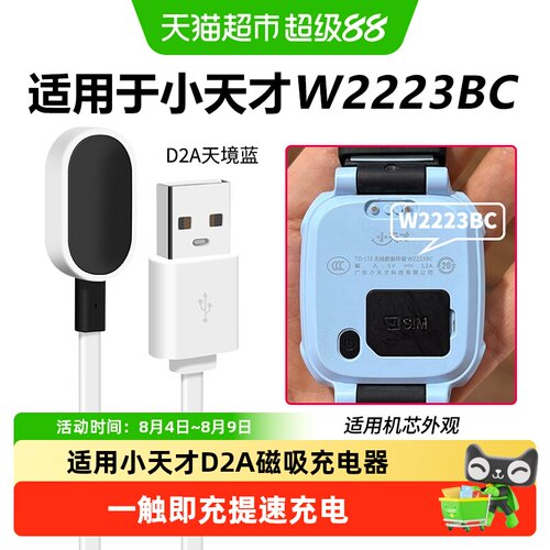 表带哥充电器小天才DA/Q2A