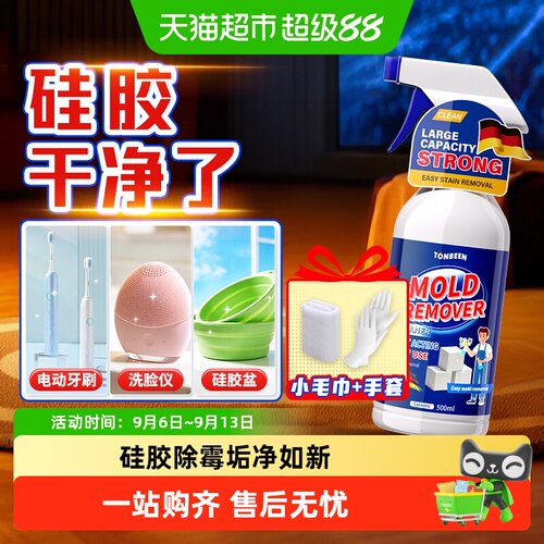 硅胶除霉剂电动牙刷硅胶盆发霉