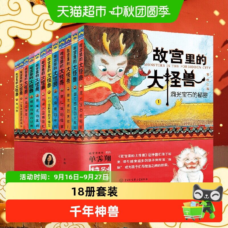 中信出版故宫里的大怪兽洞光宝石图片