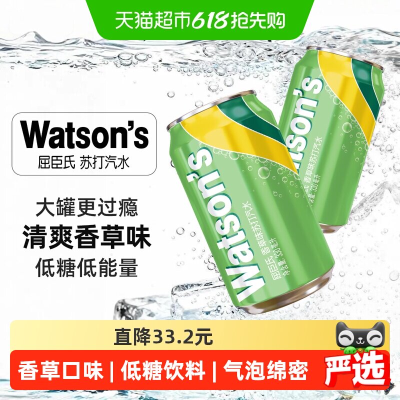 屈臣氏香草味苏打水低糖饮料汽水气泡水碳酸饮料整箱调饮聚会调酒