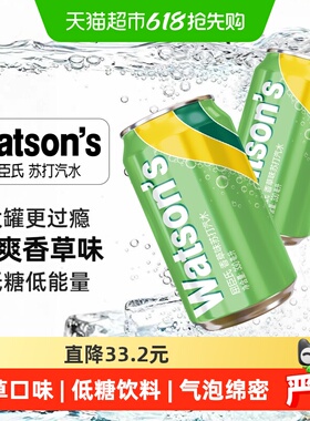 屈臣氏香草味苏打水低糖饮料汽水气泡水碳酸饮料整箱调饮聚会调酒