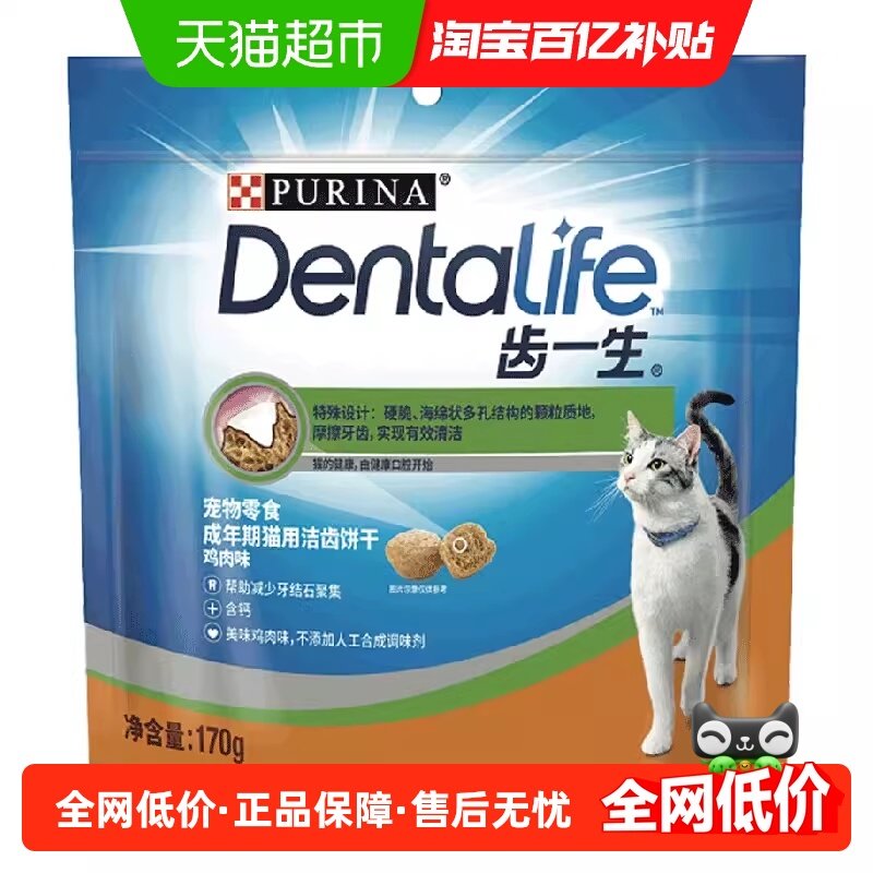 齿一生猫咪零食170g/袋成猫零食洁齿饼干