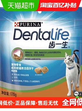 齿一生猫咪零食170g/袋成猫零食洁齿饼干