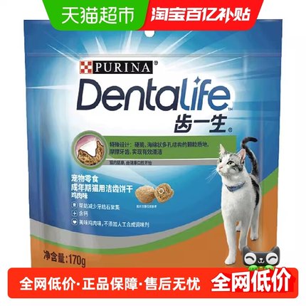 齿一生猫咪零食170g/袋成猫零食洁齿饼干