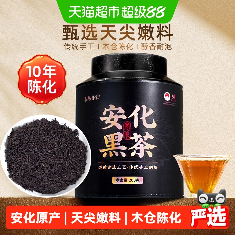 茶马世家安化黑茶茶叶天尖嫩料散茶2015年陈湖南特产自己喝