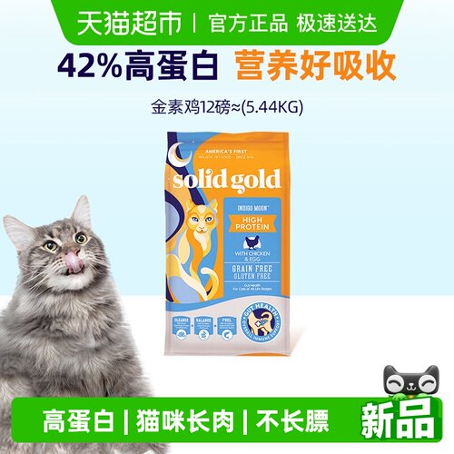 素力高金素鸡进口全价猫粮