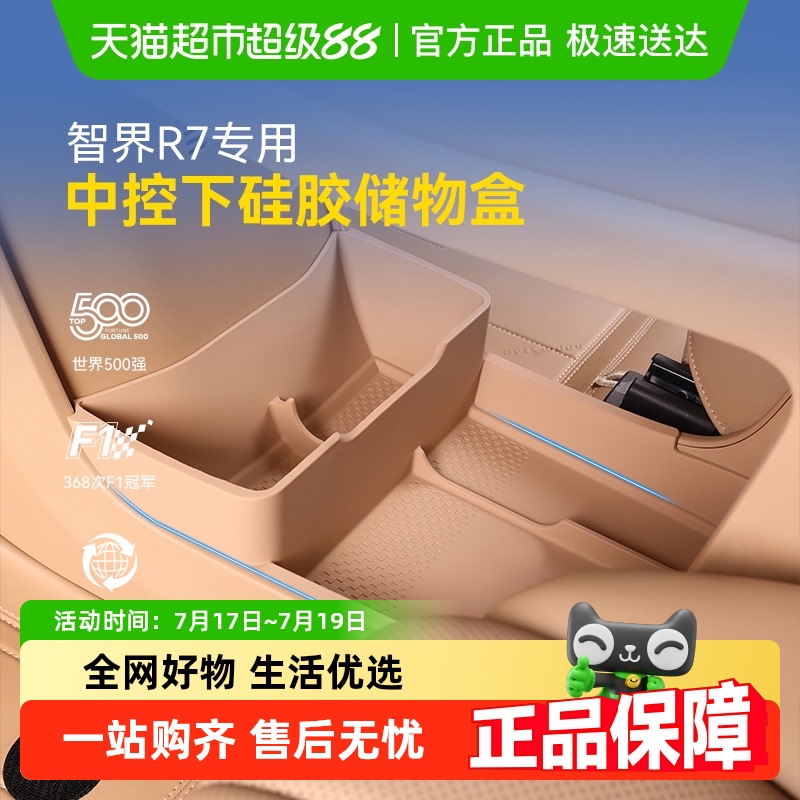 固特异中控下层硅胶材质储物盒
