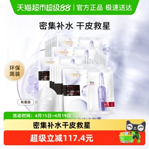 欧莱雅安瓶面膜29片玻尿酸提亮肤色补水保湿淡纹