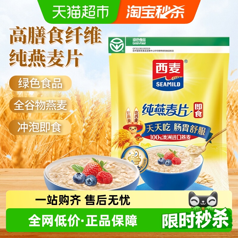 西麦纯燕麦片蔗糖膳食早餐