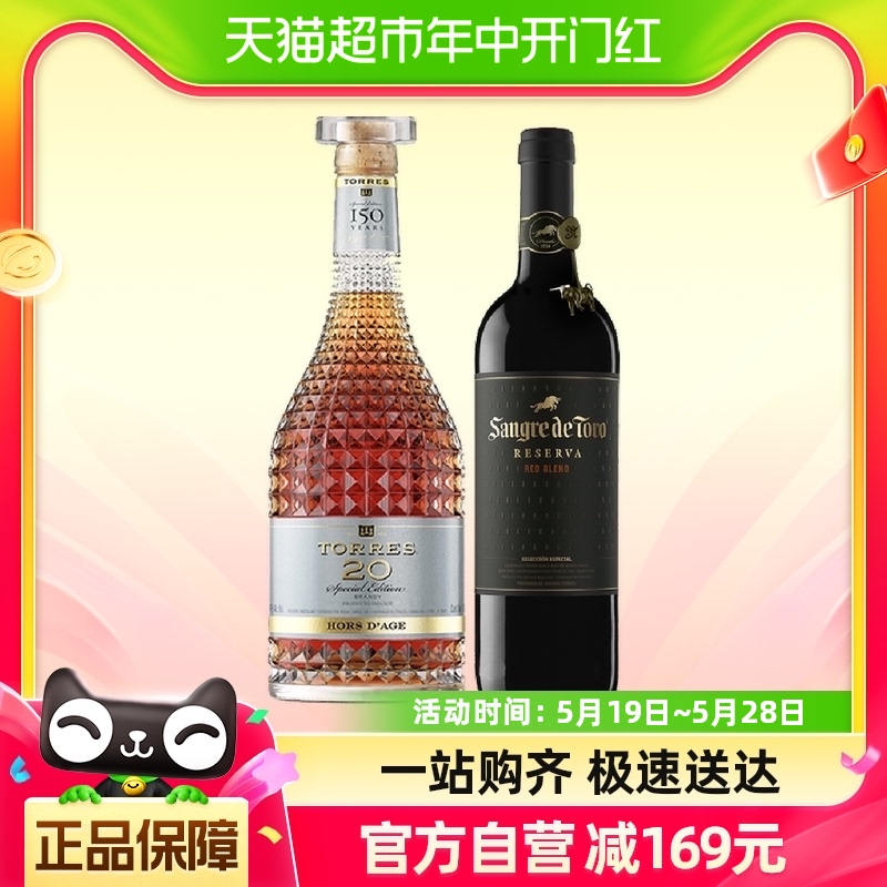 TORRES桃乐丝洋酒20白兰地+公牛血珍藏700ml+750ml西班牙进口 酒类 干红静态葡萄酒 原图主图