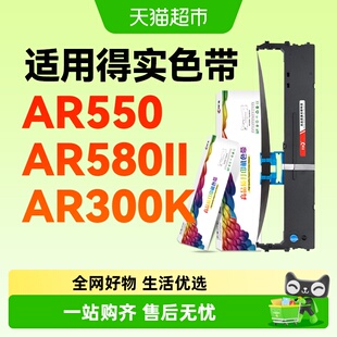 彩格适用得实80D-3色带架AR550 AR580II 500II 300K芯DS1860 1870