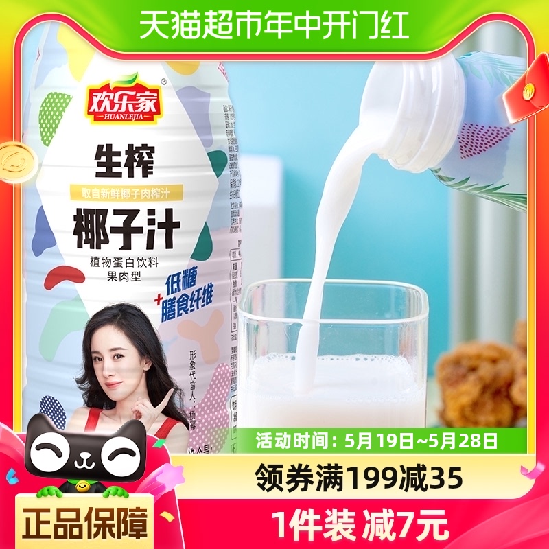 欢乐家植物蛋白椰子汁1.25L/瓶果汁饮料饮品低糖-封面