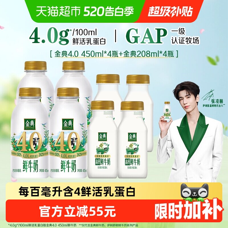 伊利金典72℃巴氏杀菌锁鲜高钙奶