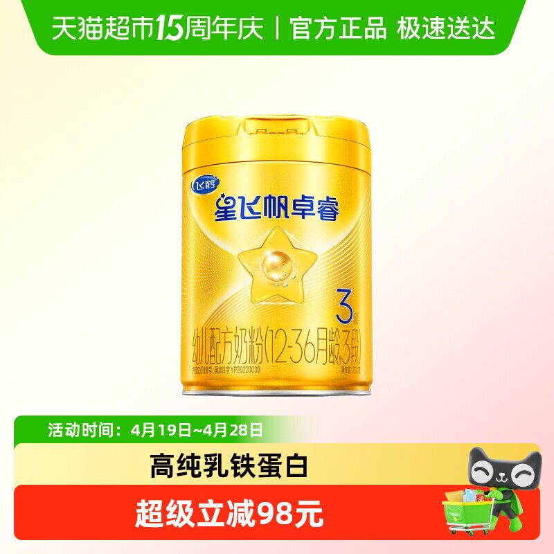 飞鹤星飞帆卓睿卓睿HMO升级3段幼儿配方奶粉听装