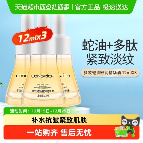 隆力奇多效蛇油精华油