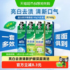 DARLIE好来(原黑人)牙膏超白茶家庭家用套装190g*4支洁齿清新亮齿