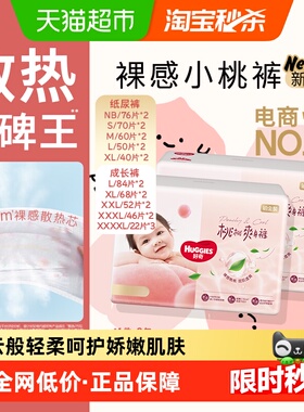 【夏季散热王】好奇铂金装小桃裤NB-4XL纸尿裤拉拉裤尿不湿