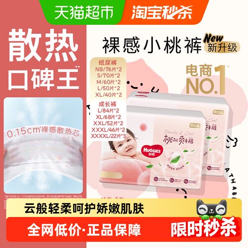好奇铂金装纸尿裤NB-4XL