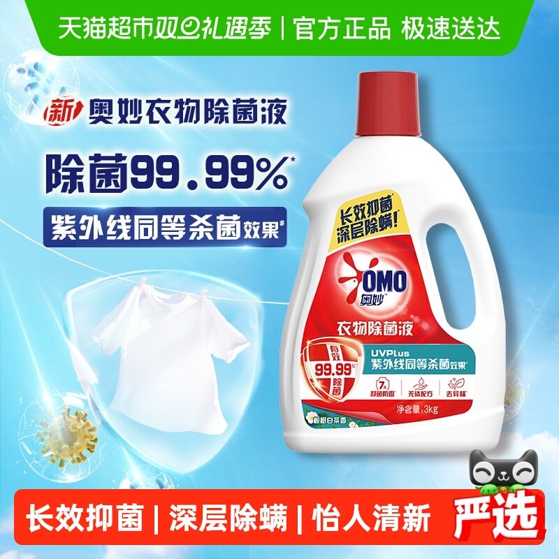 奥妙白茶香型衣物除菌液3kg