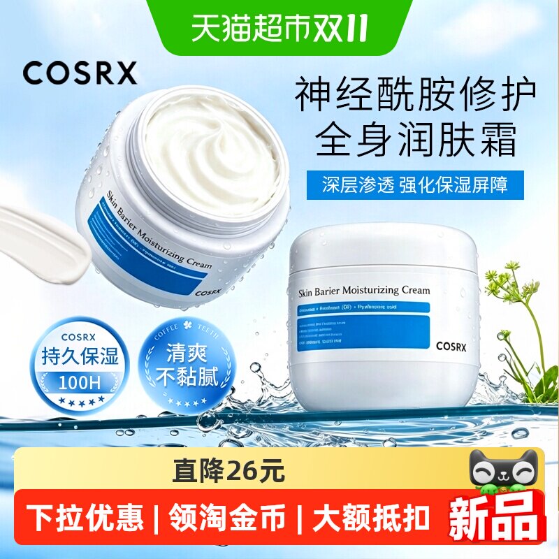 COSRX神经酰胺修护润肤霜450ml全身12层深层补水100H滋润身体乳