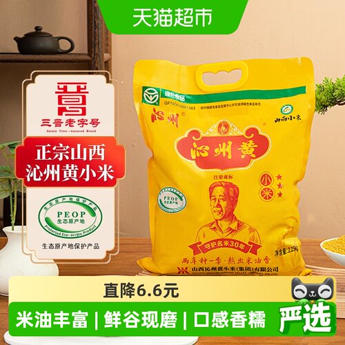 沁州沁州黄小米新鲜醇正2.25kg