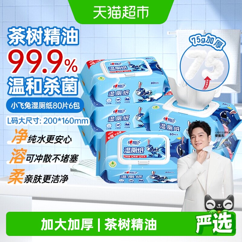 心相印小飞兔湿厕纸不破不漏
