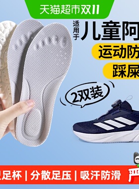 JvBV适用于儿童阿迪达斯鞋垫运动