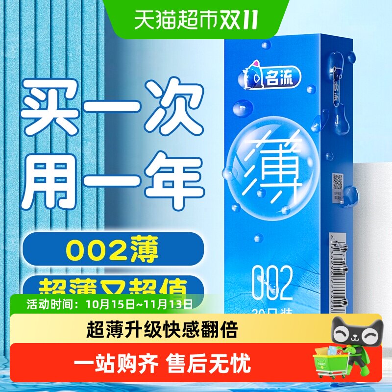 名流002超薄避孕套男用裸安全套入女性专用持久装情趣旗舰正品tt