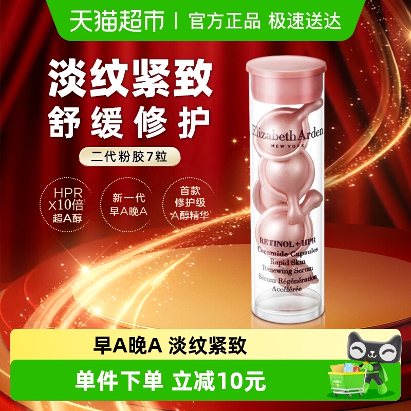 【试用】下拉享优惠雅顿胶囊精华液二代粉胶7粒1盒淡纹紧致回购券