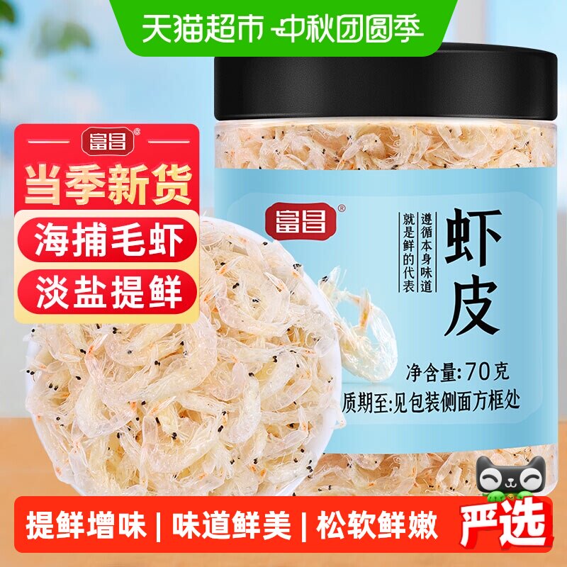 富昌虾皮提鲜增味70g图片